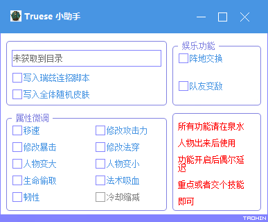 LOLTruese小助手 v1.2 官網(wǎng)綠色版 0