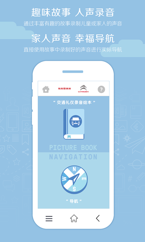 寶貝導(dǎo)航(語(yǔ)音導(dǎo)航應(yīng)用) v1.1 安卓版 0