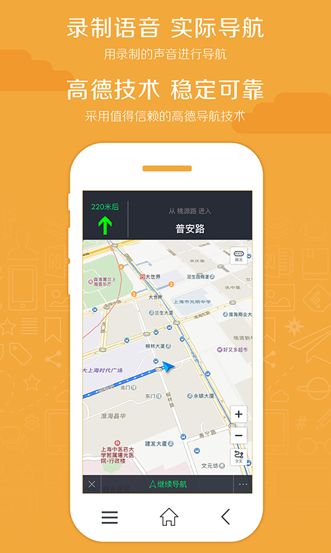 寶貝導(dǎo)航(語(yǔ)音導(dǎo)航應(yīng)用) v1.1 安卓版 2