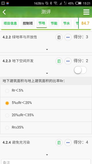 綠建通(綠色建筑評價) v1.2.0 安卓版 1