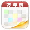 子秋萬年歷app