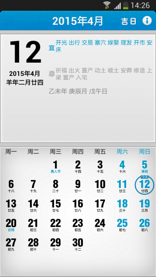 子秋萬年歷app v17.7.16 安卓版 0