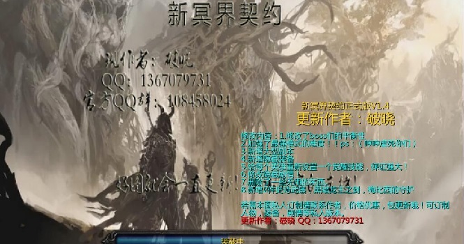 新冥界契約正式版v1.4  0