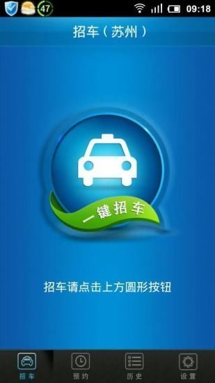 招車寶(出租車打車)1