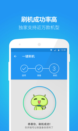 刷機(jī)大師手機(jī)版(rom基地) v3.3.0 安卓版 0