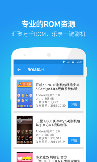 刷機(jī)大師手機(jī)版(rom基地) v3.3.0 安卓版 1