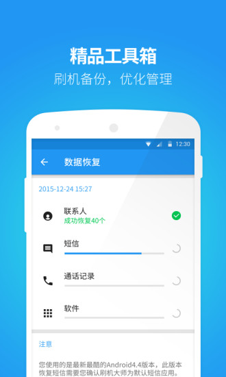 刷機(jī)大師手機(jī)版(rom基地) v3.3.0 安卓版 2