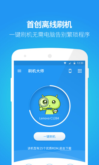刷機(jī)大師手機(jī)版(rom基地) v3.3.0 安卓版 3