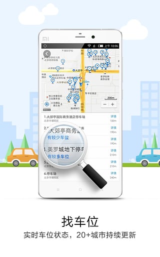 悠悠停車 v5.3.1.3 官網(wǎng)安卓版 3