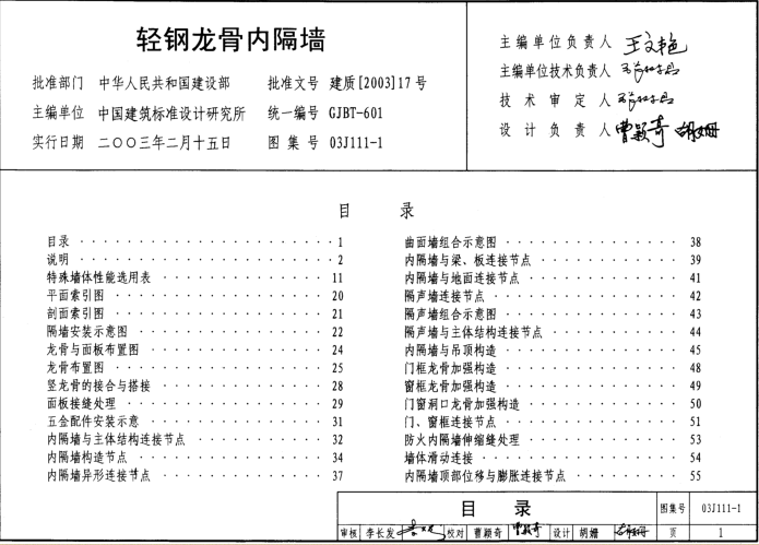 03J111-1輕鋼龍骨內(nèi)隔墻圖集 pdf高清電子版 0