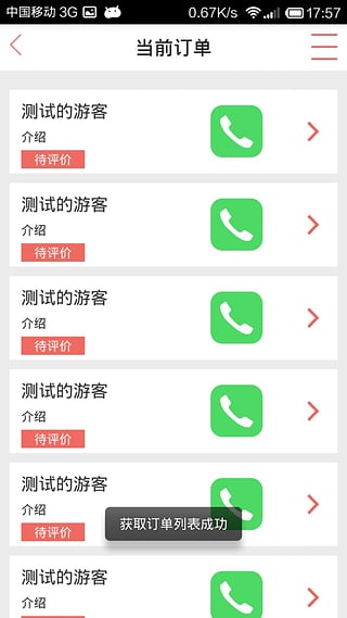 道說導(dǎo)游導(dǎo)游版最新版 v1.0.1 安卓版 3