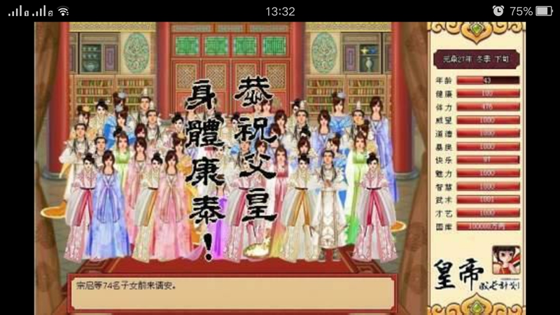 皇帝成長計劃1手機(jī)版