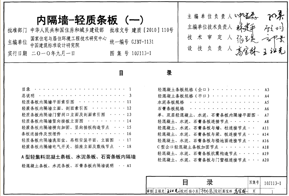 10J113-1內(nèi)隔墻輕質(zhì)條板(一)圖集 pdf高清免費(fèi)版 0