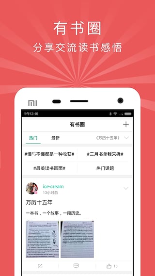 有書共讀ios版 v6.1.1 官方iphone版 0