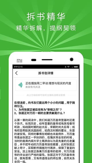 有書共讀ios版 v6.1.1 官方iphone版 2