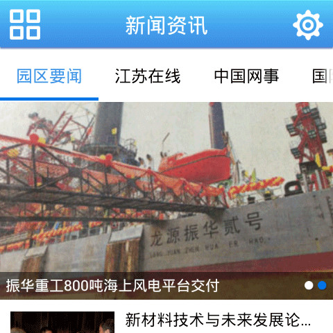 南通開發(fā)區(qū)手機(jī)版 v1.8 安卓最新版 0