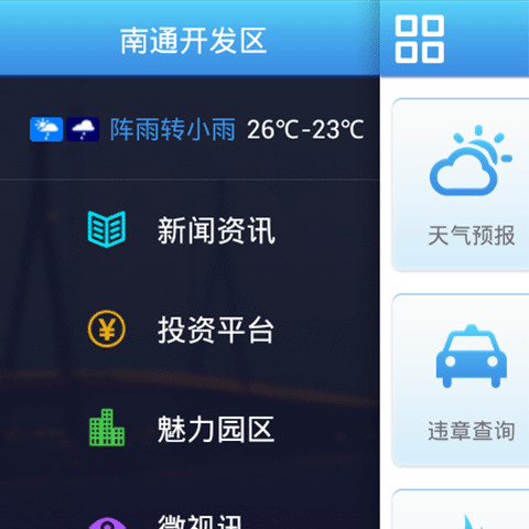 南通開發(fā)區(qū)手機(jī)版 v1.8 安卓最新版 1