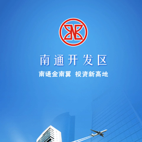 南通開發(fā)區(qū)手機(jī)版 v1.8 安卓最新版 3
