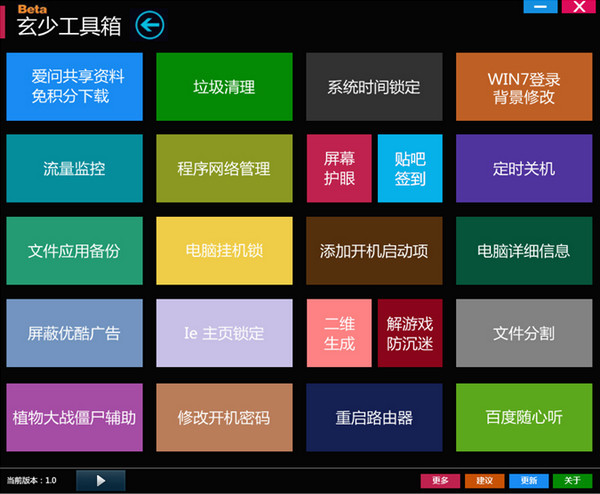 玄少工具箱 v1.0 官方版 0
