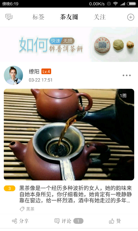 茶蟲(茶葉資訊) v1.0.0 安卓版 0