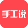 手工說(shuō)