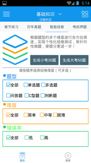 初級護師考試 v2.8.0 安卓版 0