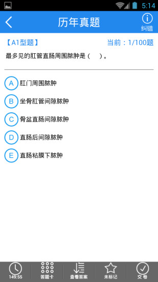 初級護師考試 v2.8.0 安卓版 1