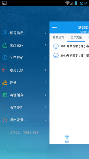 初級護師考試 v2.8.0 安卓版 2
