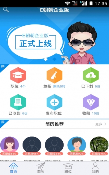 E朝朝企業(yè)版 v2.1.4 安卓版 2