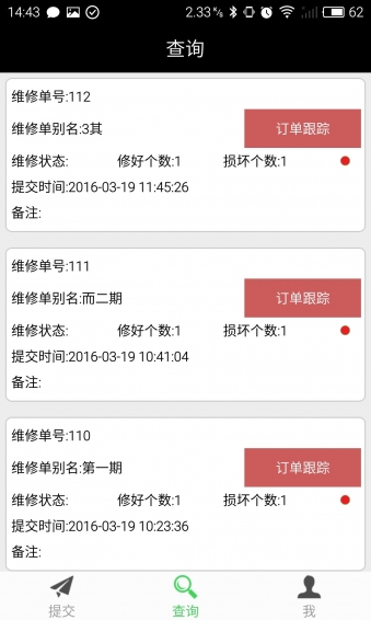 售后寶(售后服務(wù)) v1.0 安卓版 1