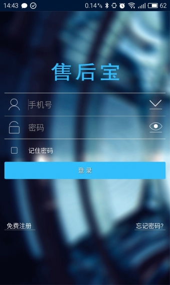 售后寶(售后服務(wù)) v1.0 安卓版 2