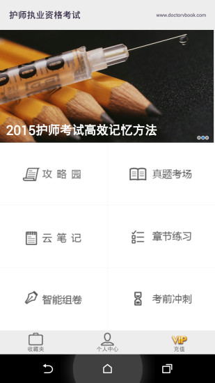護師執(zhí)業(yè)資格考試醫(yī)考寶典 v1.1 安卓版 1