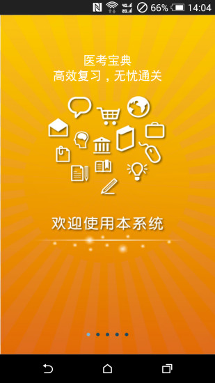 護師執(zhí)業(yè)資格考試醫(yī)考寶典 v1.1 安卓版 3