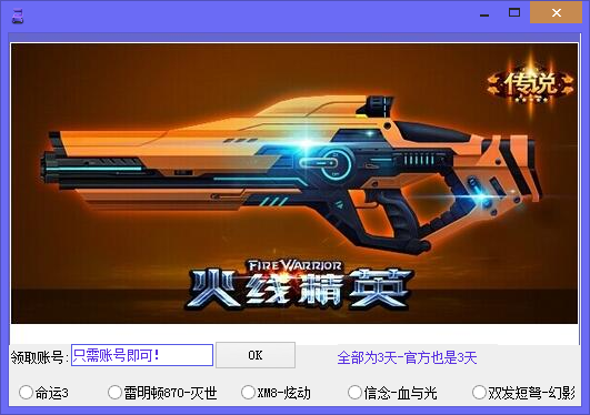 阿紫火線精英刷槍軟件 V1.0 免費版 0
