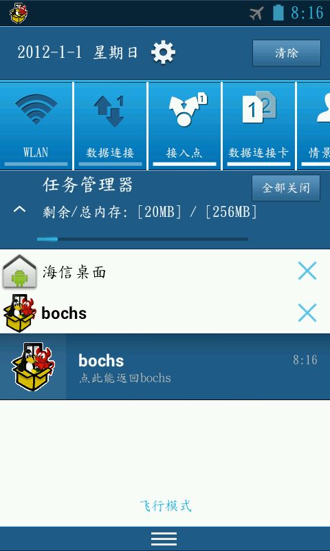 bochs漢化版(x86虛擬機) v2.6.2 安卓版 0