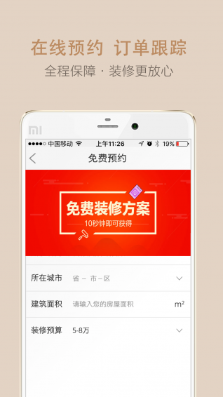 土撥鼠裝修網平臺 v4.2.7 官方安卓版 0