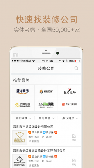 土撥鼠裝修網平臺 v4.2.7 官方安卓版 1