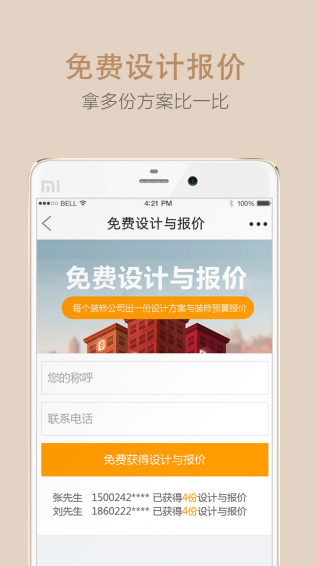 土撥鼠裝修網平臺 v4.2.7 官方安卓版 2