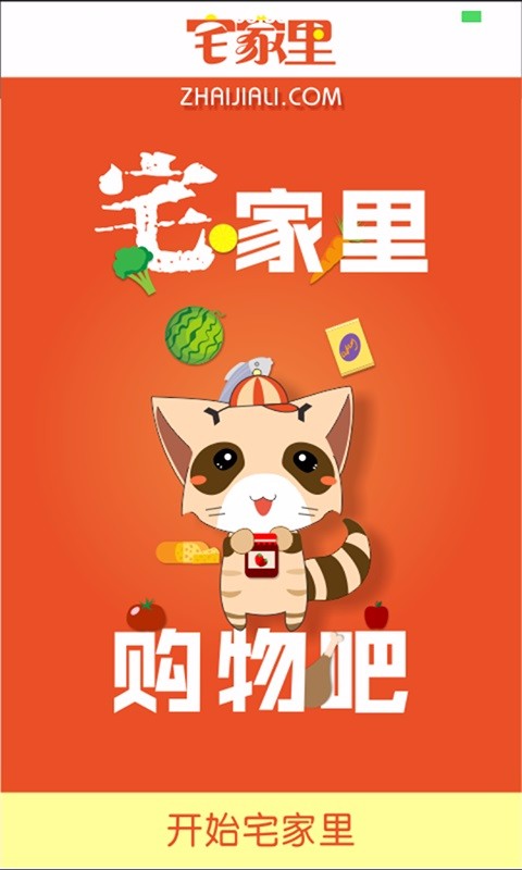 宅家里商家版 v3.24 安卓版 0