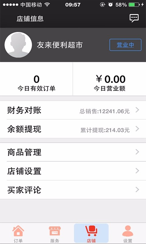 宅家里商家版安卓版下載