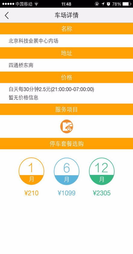 朋泊停車 v1.0.3 安卓版 1
