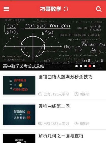 刁哥數(shù)學(xué)修改版 v5.1.0 安卓版 0
