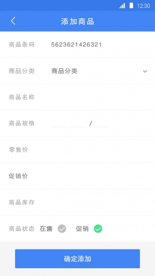 小馬盤點(商品編輯工具) v1.0.8 安卓版 1