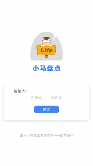 小馬盤點(商品編輯工具) v1.0.8 安卓版 0