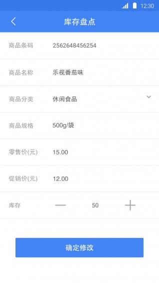 小馬盤點(商品編輯工具) v1.0.8 安卓版 2