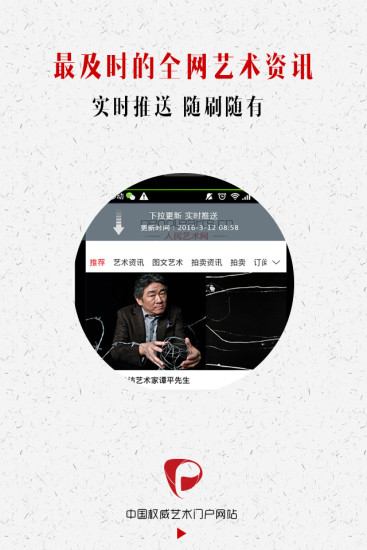 人民藝術網(wǎng) v1.0.4 安卓版 0