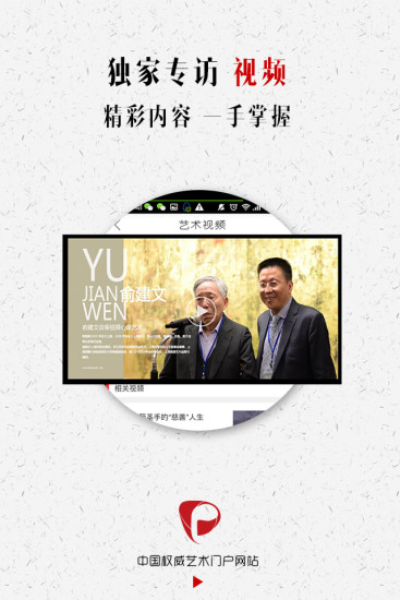 人民藝術網(wǎng) v1.0.4 安卓版 2