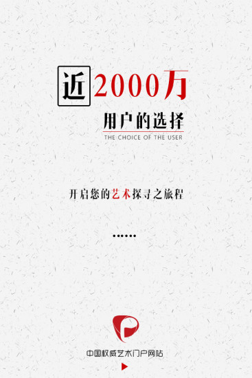 人民藝術網(wǎng) v1.0.4 安卓版 3