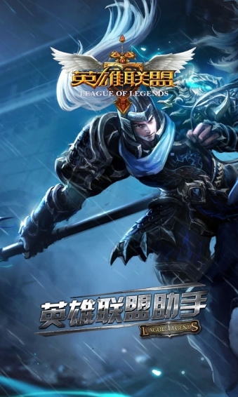 lol掌上助手秀爽盒子app v3.9.13 安卓版 0