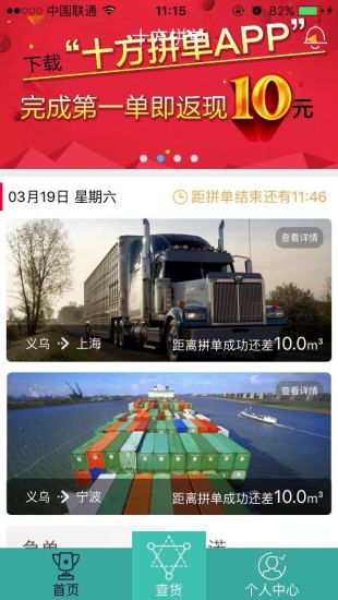 十方拼單 v1.0 安卓版 0